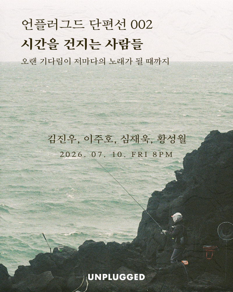 시간을 건지는 사람들 포스터