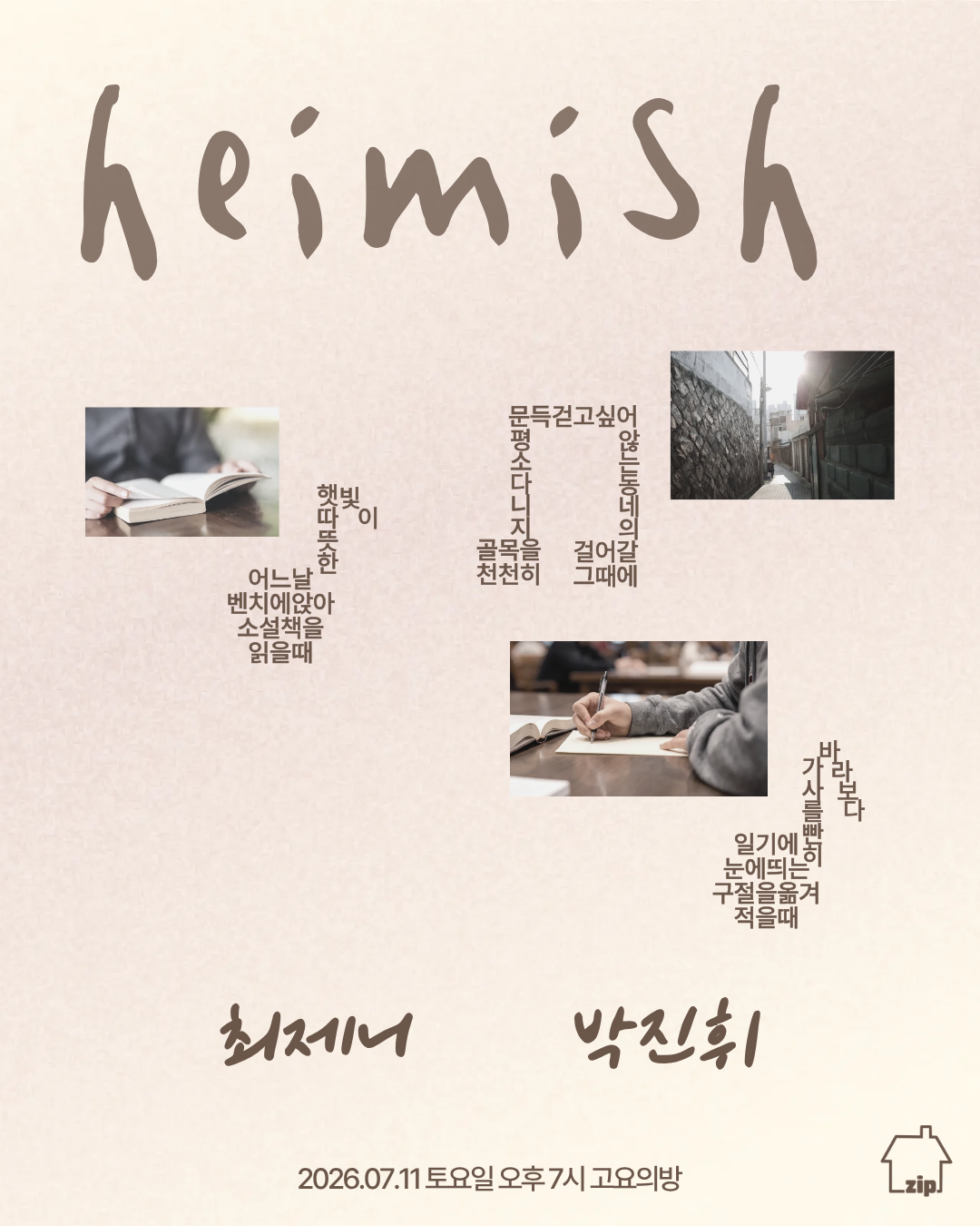 heimish 포스터