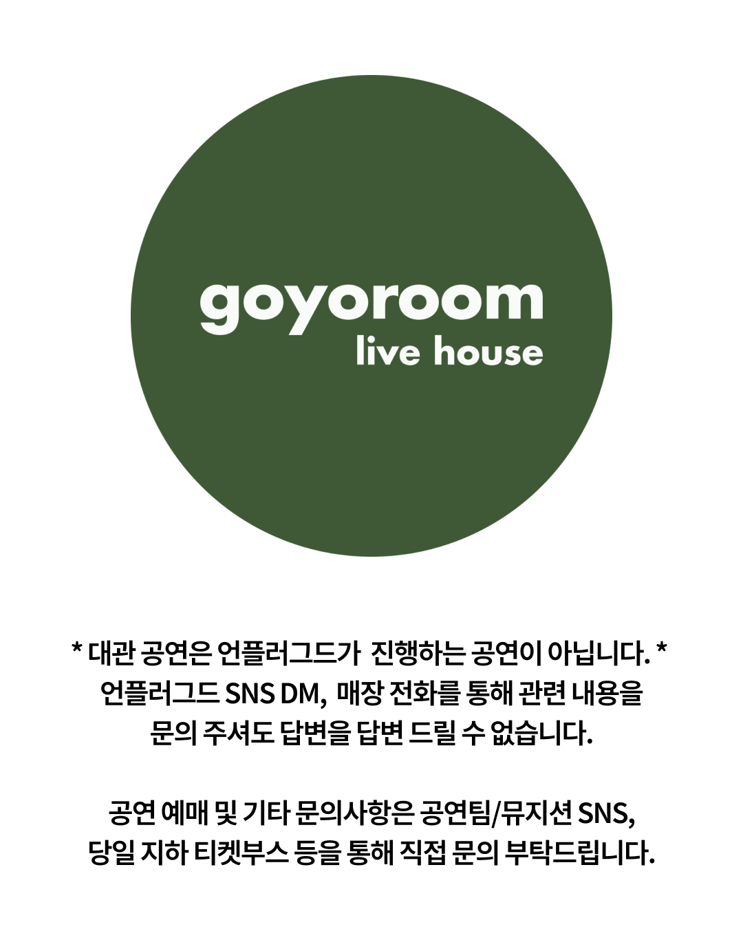 대관공연 포스터
